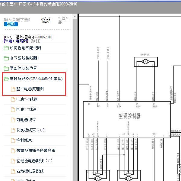2009-2010年长丰猎豹-黑金刚 空调电路图
