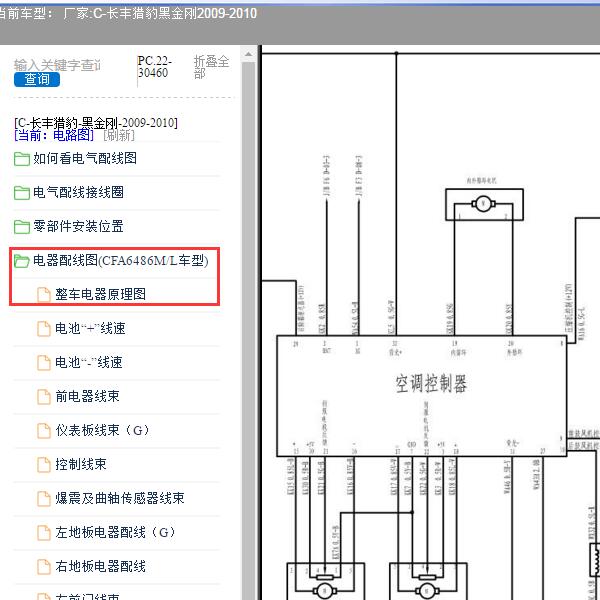 2009-2010年长丰猎豹-黑金刚 空调电路图