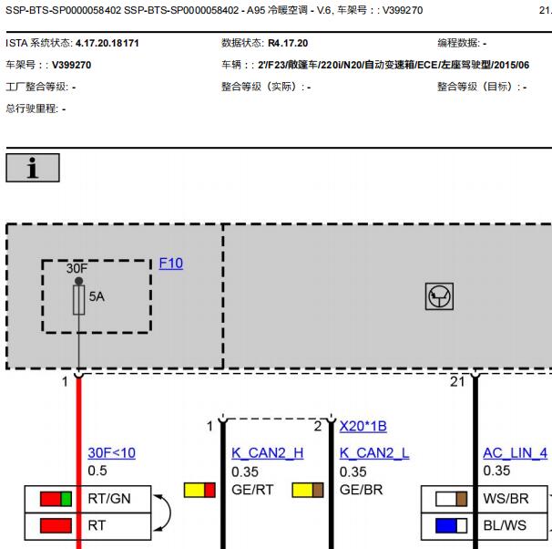 2015年宝马220i空调电路图
