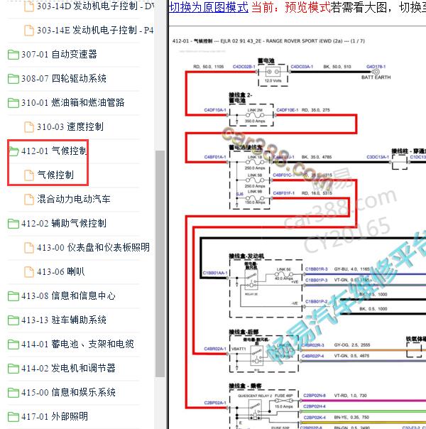 2016年路虎揽胜运动版中文空调电路图