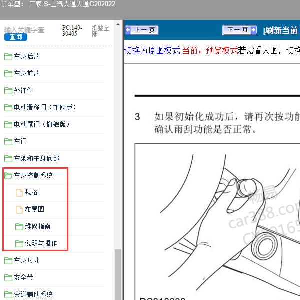 2022年上汽大通-大通G20 车身控制系统维手册