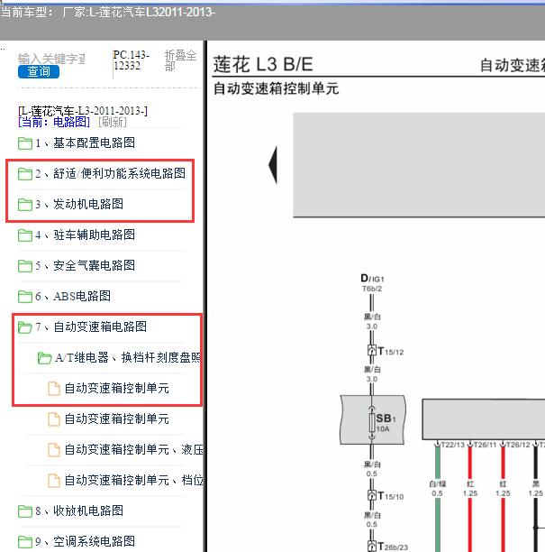 2011年莲花L3发动机变速箱车身仪表电路图