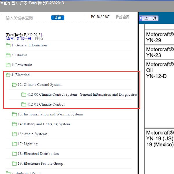 2013年Ford(福特)-F-250 空调系统维修资料