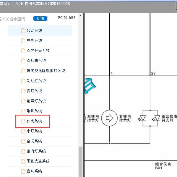 2017-2018年福田汽车-伽途T3 仪表电路图