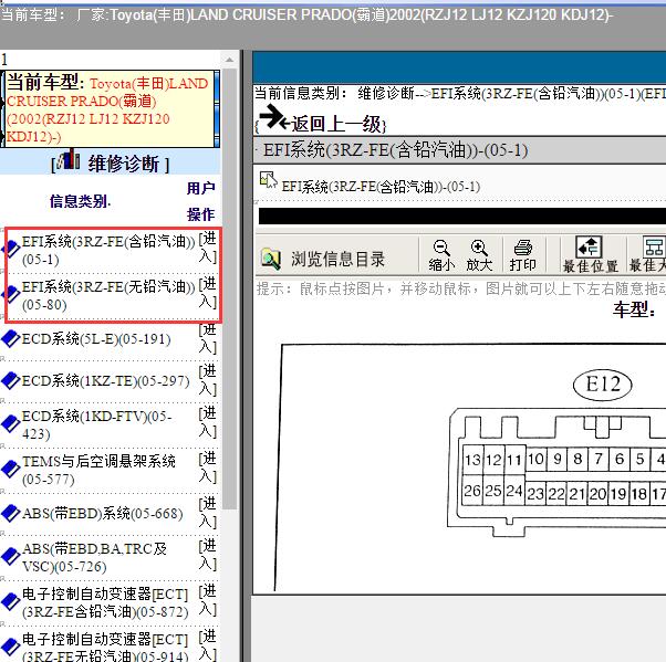 2002年丰田普拉多3RZ-FE 2.7L 发动机针脚