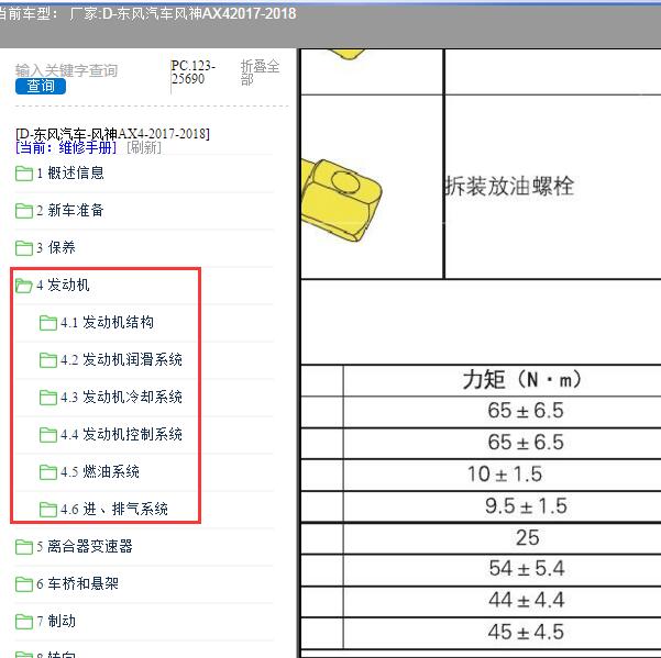 2018年东风AX4发动机维修资料