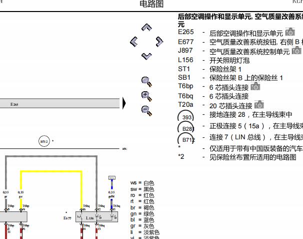 2012年奥迪A6后空调电路图和中央扶手拆装