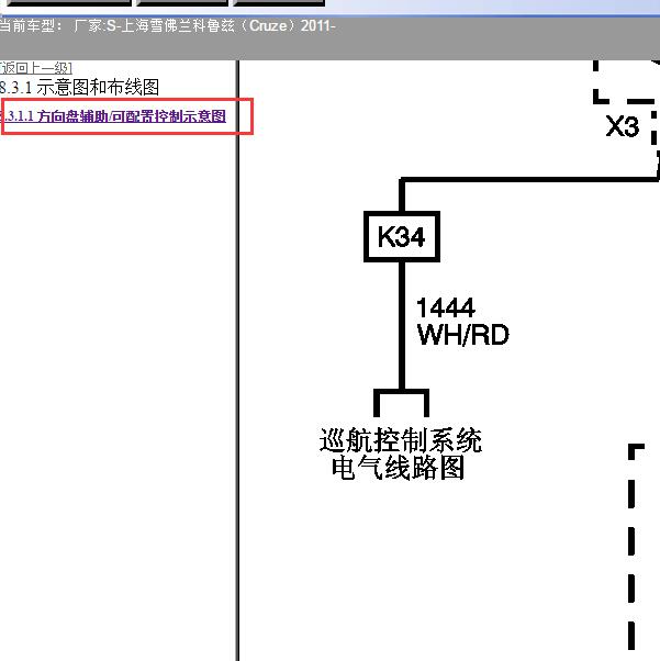 2011年科鲁兹巡航电路图