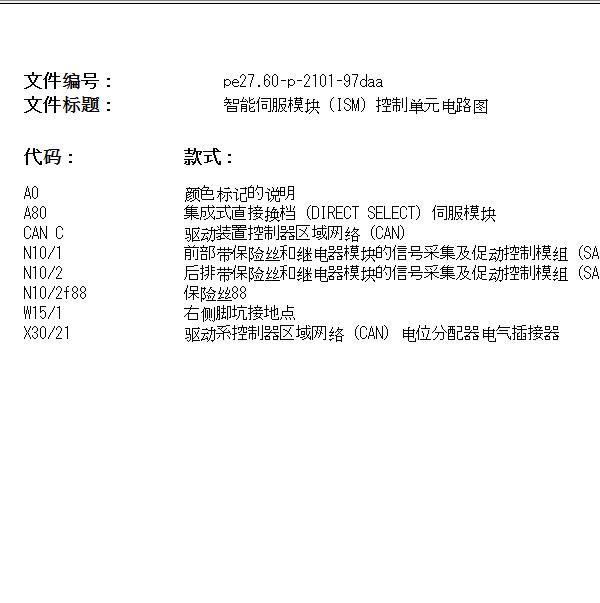 2013年奔驰E260L智能伺服模块电路图