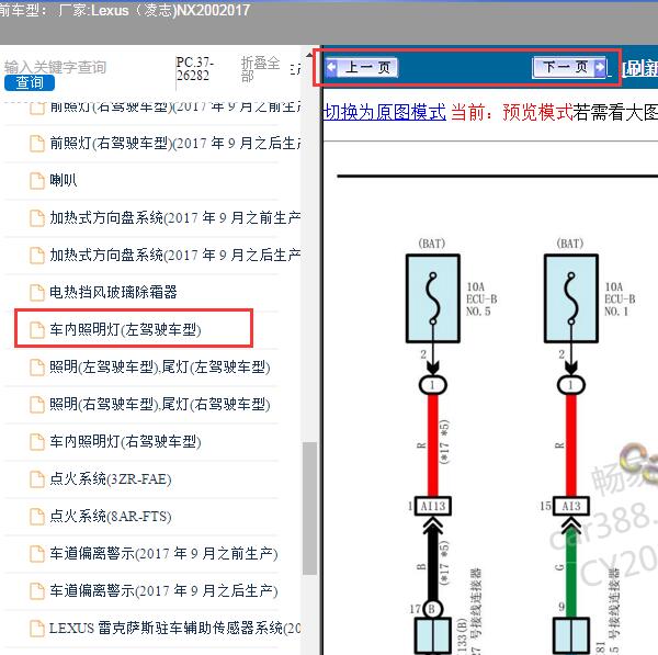 2017年Lexus（凌志-雷克萨斯)-NX200室内灯电路图