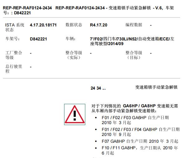2014年宝马730Li 变速箱P档紧急解锁