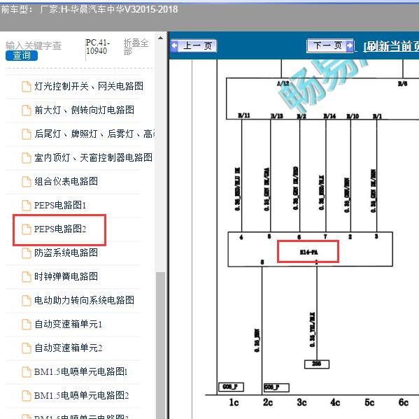 2015年中华V3一键启动智能盒电路图