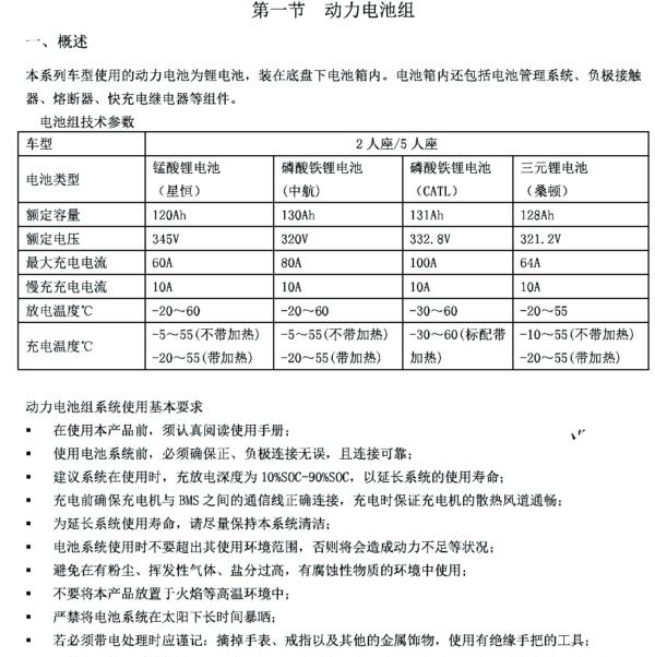 2019年瑞驰EC35电池相关维修手册