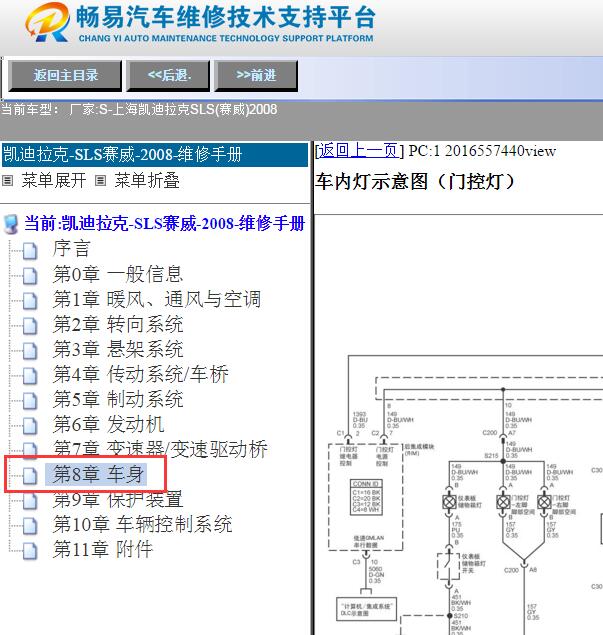 2008年凯迪拉克赛威车内照明灯电路图