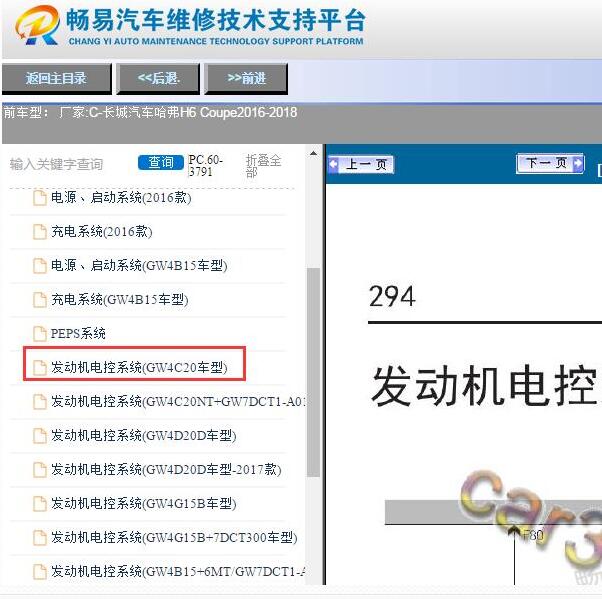 2016-2018年长城哈弗H6 Coupe主继电器电路图