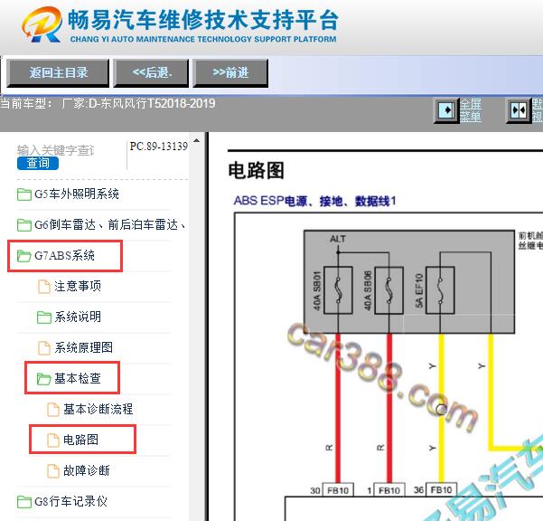 2018-2019年东风风行T5 ABS电路图