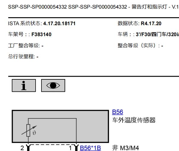 2012年宝马320i 车外温度传感器电路图