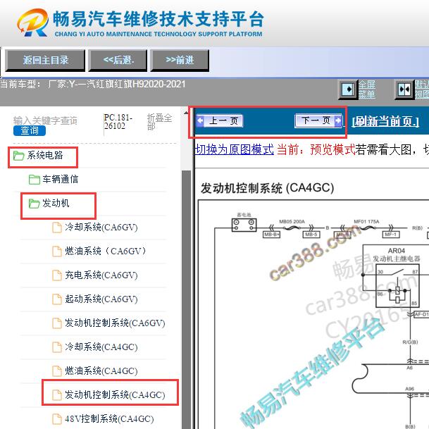2020-2021年一汽红旗H9发动机电路图