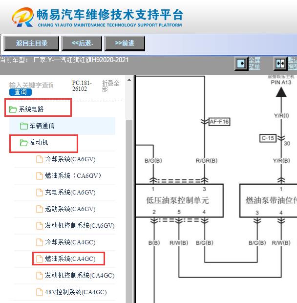2020-2021年一汽红旗H9燃油泵电路图