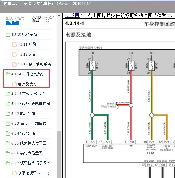 2012年长安悦翔车身电路图
