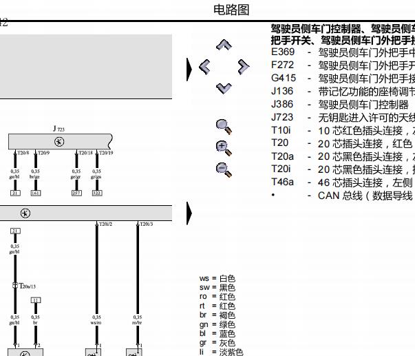 2010年奥迪A6门锁电路图
