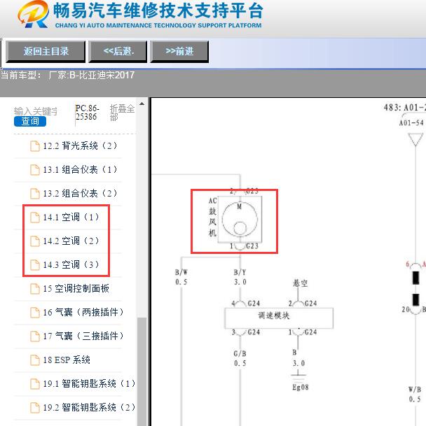 2017年比亚迪宋鼓风机电路图