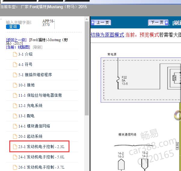 15年福特野马汽油泵电路图
