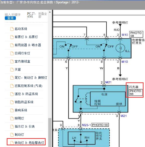 2012年起亚狮跑闪光器电路图