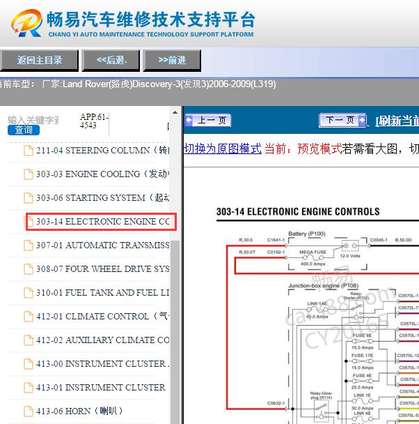 2007年路虎发现发动机废气再循环电路图