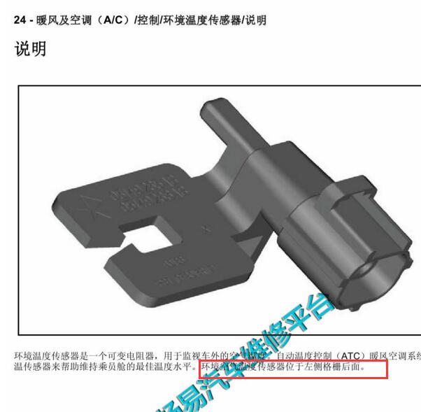 2017-2018年吉普自由光环境温度传感器位置