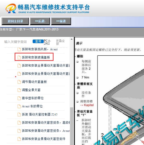 2011-2013年奥迪A6L天窗玻璃拆装