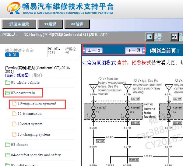2010年宾利欧陆发动机电路图