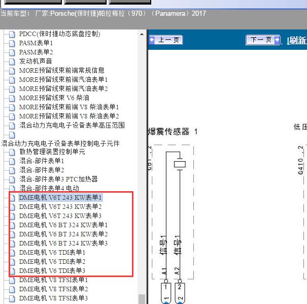 17年保时捷帕拉梅拉发动机电路图