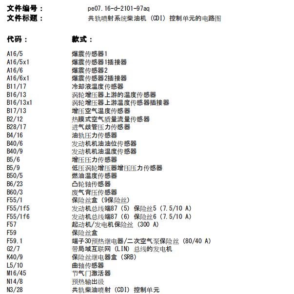 2016年奔驰凌特涡轮增压旁通阀电路图