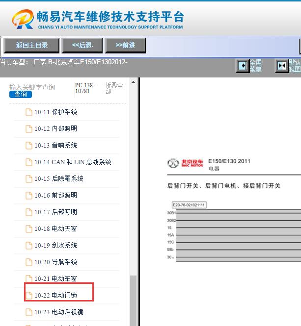 2012年北京汽车E150后备箱电路图