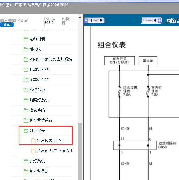 2004-2009年福田汽车-风景 仪表电路图