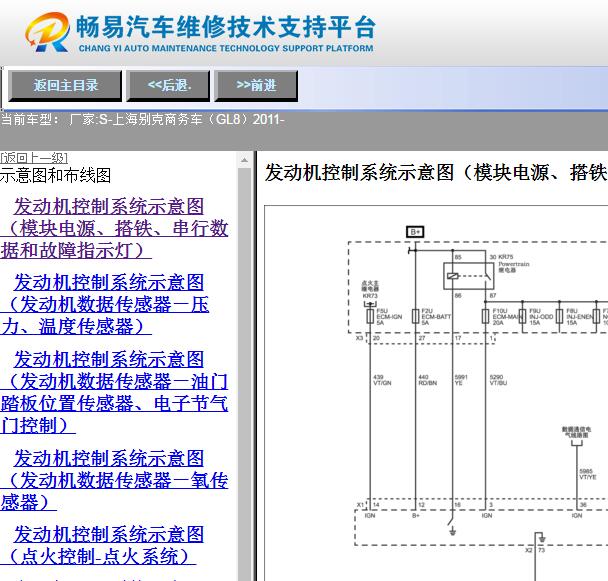 2011年别克GL8发动机电路图