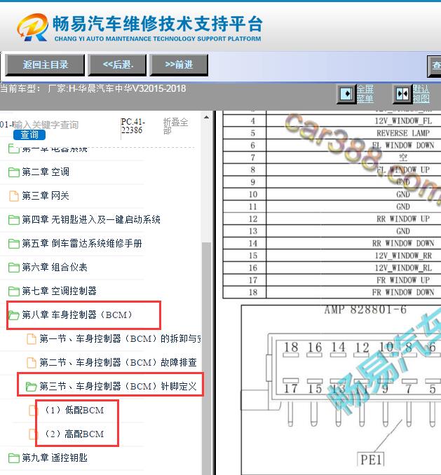 2015-2018年中华V3车身电脑针脚资料