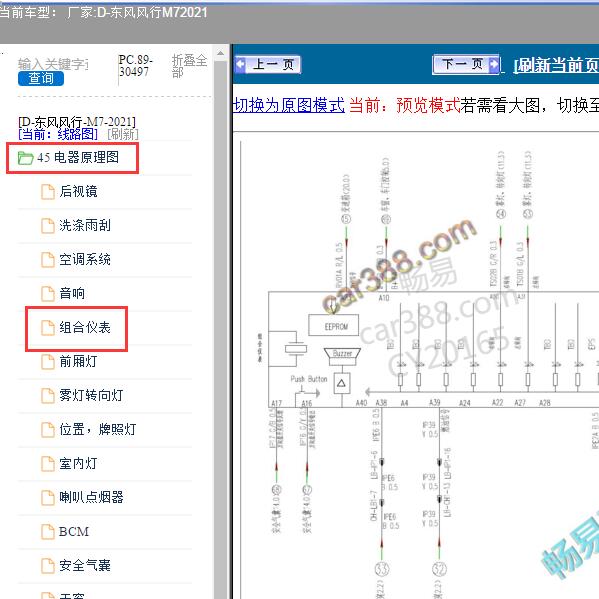 2021年东风风行-M7 组合仪表电路图