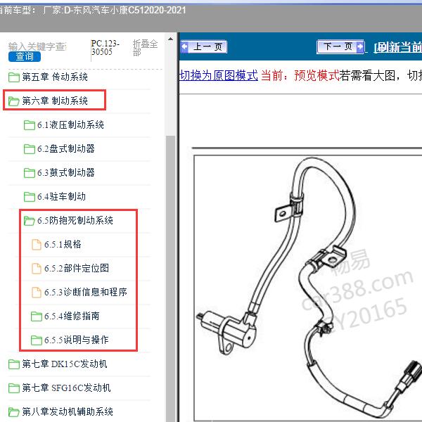 2020-2021年东风汽车-小康C51 ABS系统维修资料