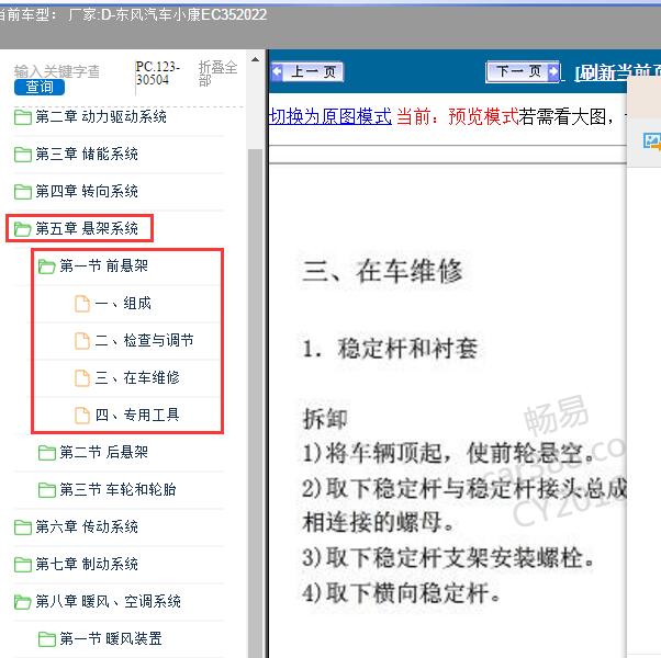 2022年东风汽车-小康EC35 前悬架维修资料