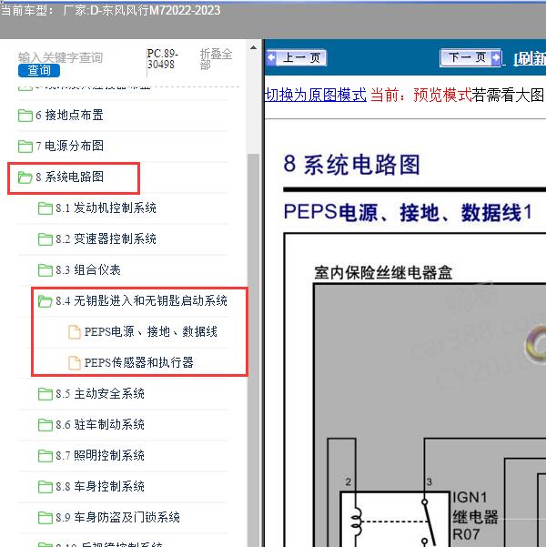 2022-2023年东风风行-M7 无钥匙进入电路图