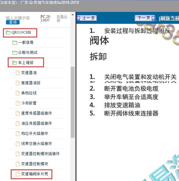 2019年奇瑞瑞虎5X CVT变速箱阀体维修手册