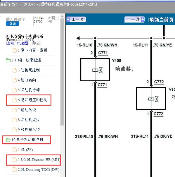 2011年福特福克斯发动机喷油嘴电路图