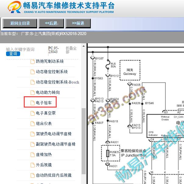 2018年荣威RX5电子手刹电路图
