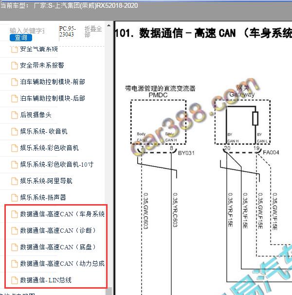 2018年荣威RX5电子手刹电路图