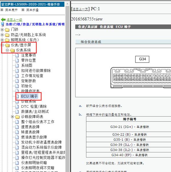 2020-2021年雷克萨斯LS500h仪表针脚定义