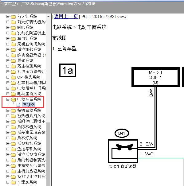 2016年斯巴鲁森林人车窗玻璃电路图