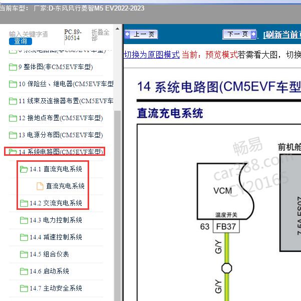 2022-2023年东风风行-菱智M5 EV 充电系统电路图