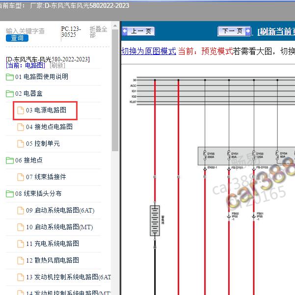 2022-2023年东风汽车-风光580 电源电路图